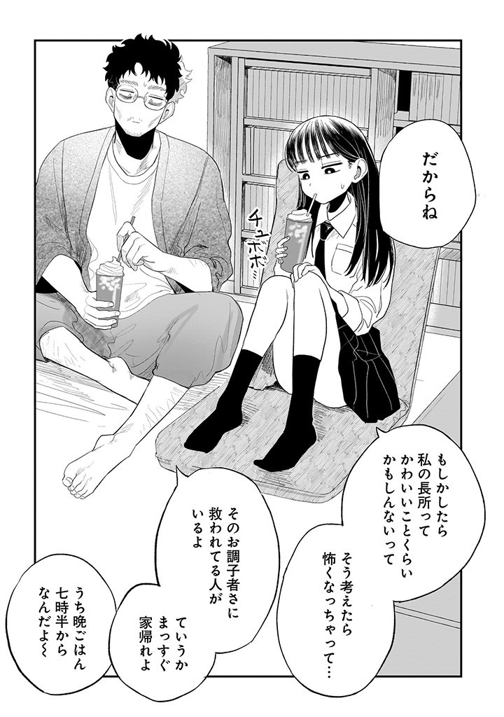 Oji-kun to Mei-chan - Chapter 9 - Page 15